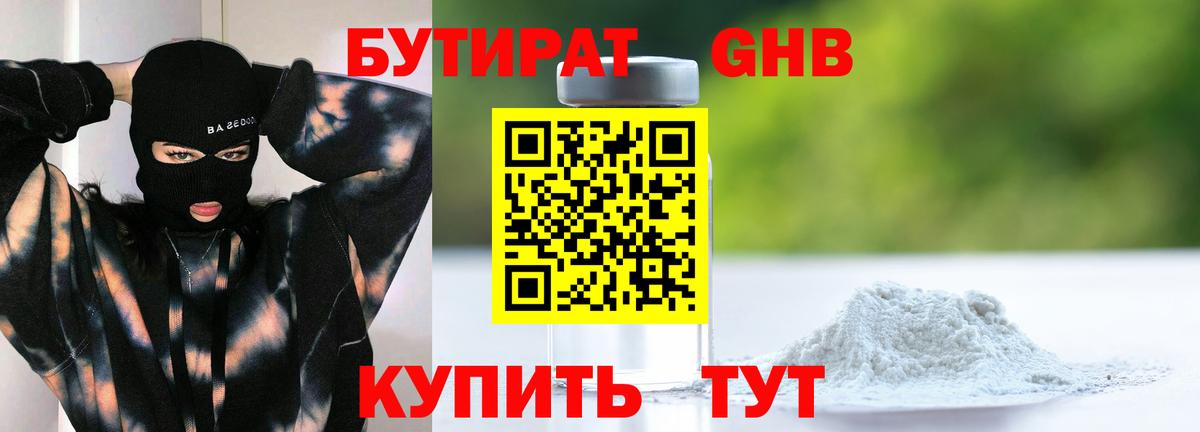 Бутират буратино Шебекино