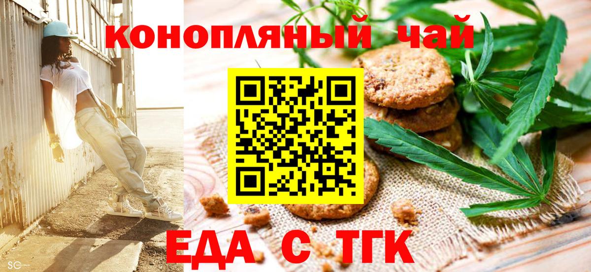 Шебекино  Еда ТГК конопля  Вход с VPN 