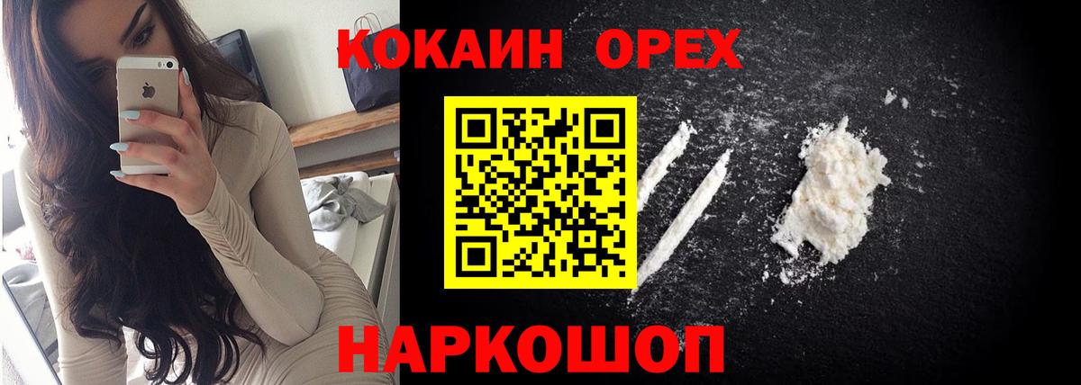 Шебекино  КОКАИН FishScale  Вход с VPN  КОКАИН Columbia 