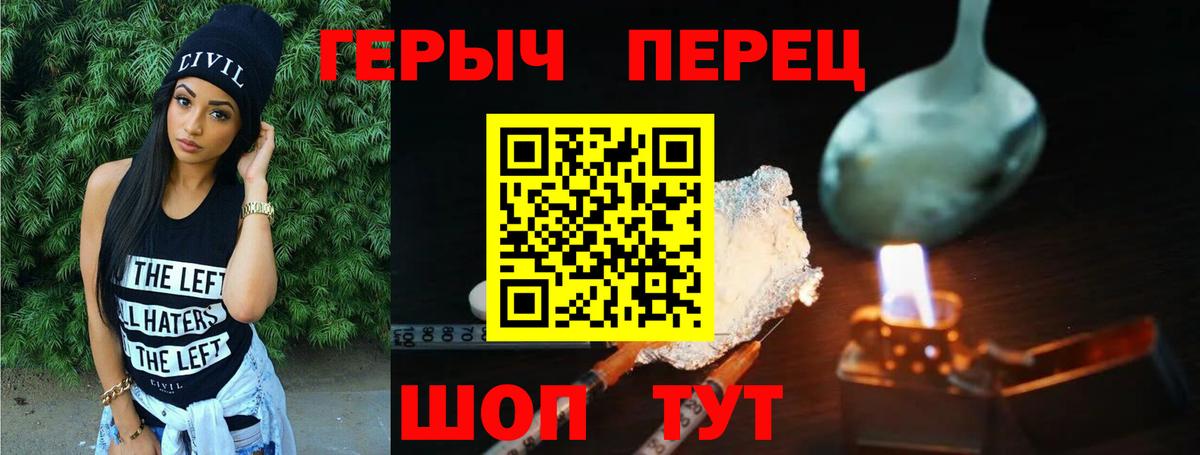 Героин герыч  Вход с VPN  ГЕРОИН  Шебекино 