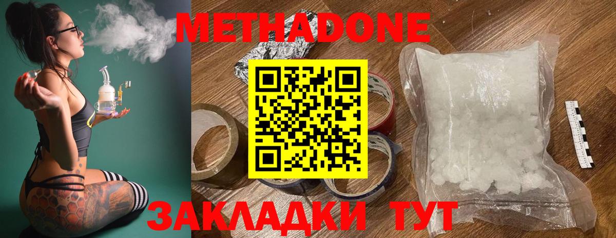 Метадон methadone Шебекино