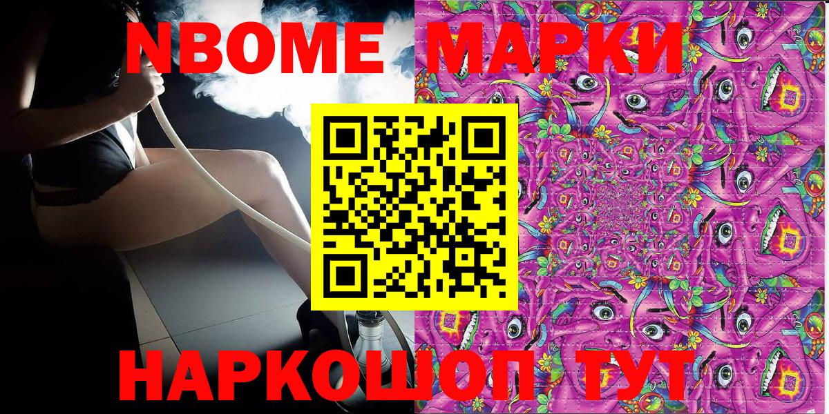 Шебекино  Марки NBOMe 1500мкг  Вход с VPN 