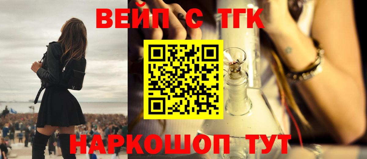 ТГК вейп с тгк Шебекино